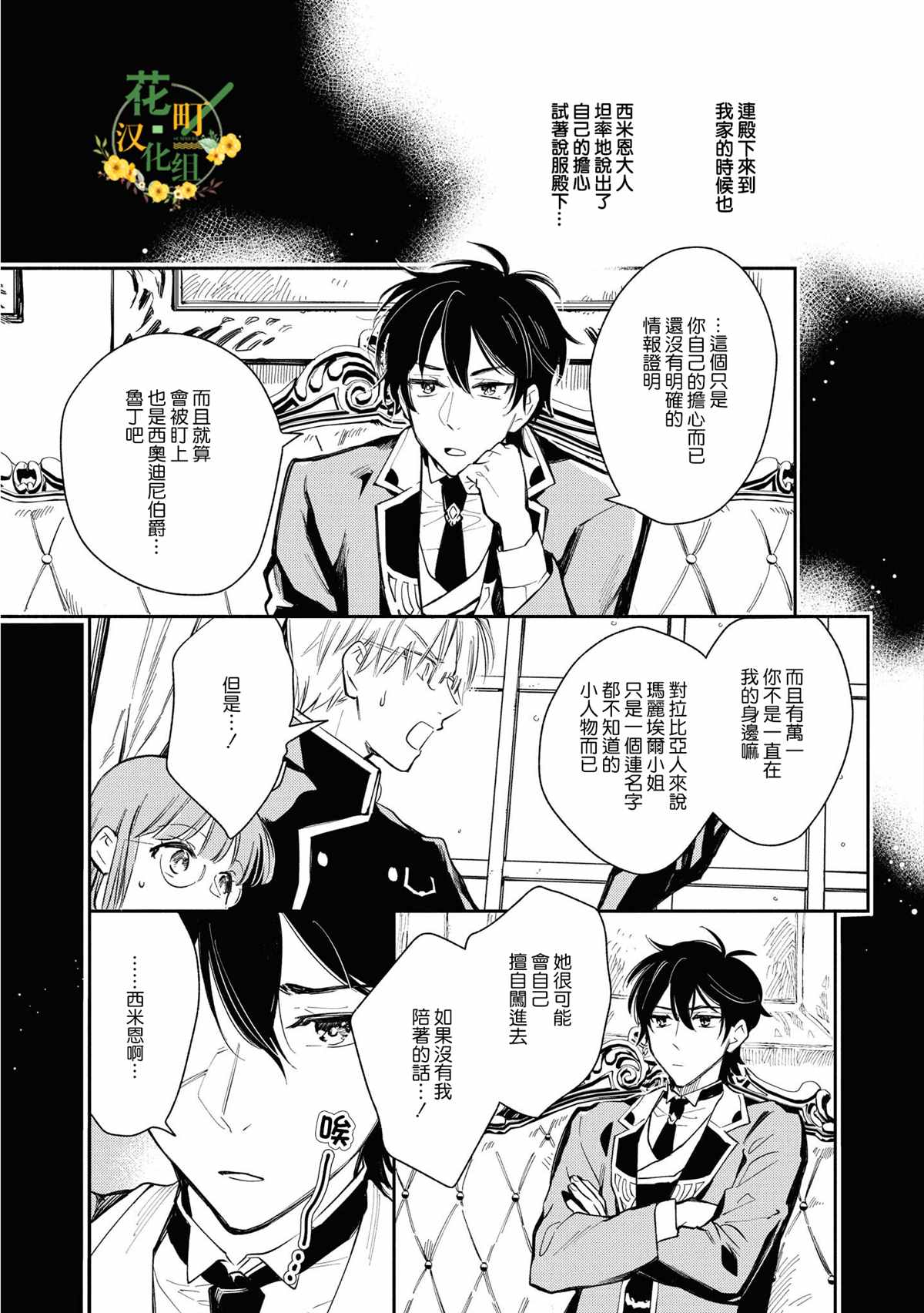 《玛丽埃尔克拉拉克的婚约》漫画最新章节第19话免费下拉式在线观看章节第【5】张图片