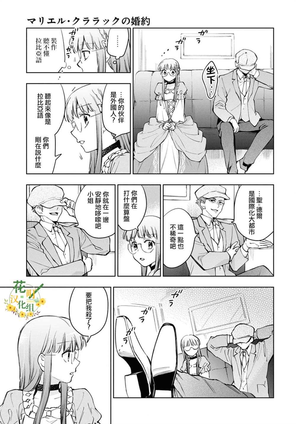 《玛丽埃尔克拉拉克的婚约》漫画最新章节第44话免费下拉式在线观看章节第【16】张图片