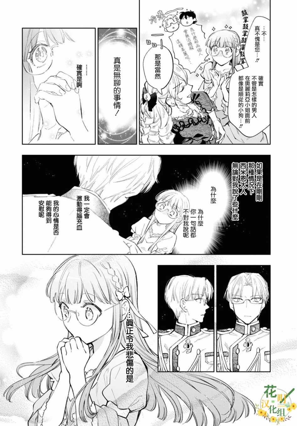 《玛丽埃尔克拉拉克的婚约》漫画最新章节第35话免费下拉式在线观看章节第【6】张图片