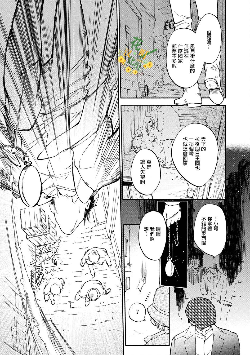 《玛丽埃尔克拉拉克的婚约》漫画最新章节第6话免费下拉式在线观看章节第【23】张图片