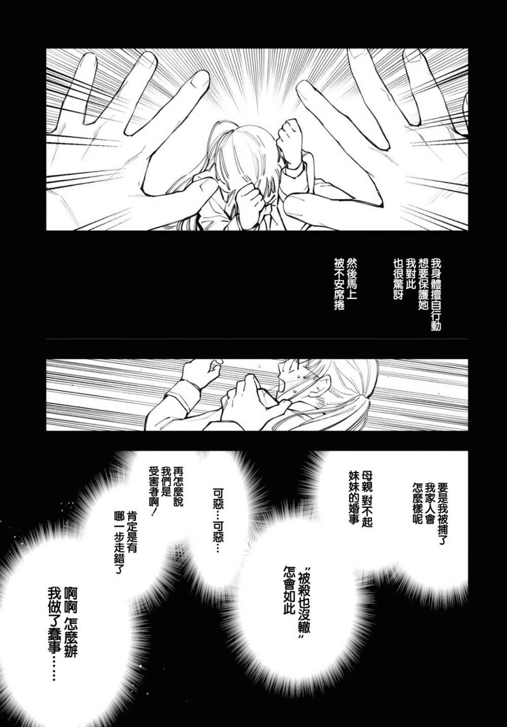 《玛丽埃尔克拉拉克的婚约》漫画最新章节第40话免费下拉式在线观看章节第【3】张图片
