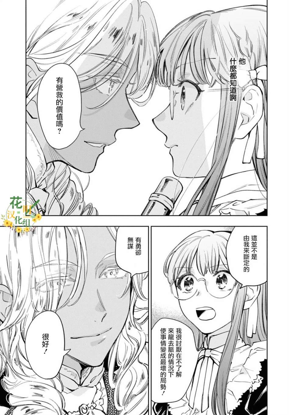 《玛丽埃尔克拉拉克的婚约》漫画最新章节第36话免费下拉式在线观看章节第【18】张图片