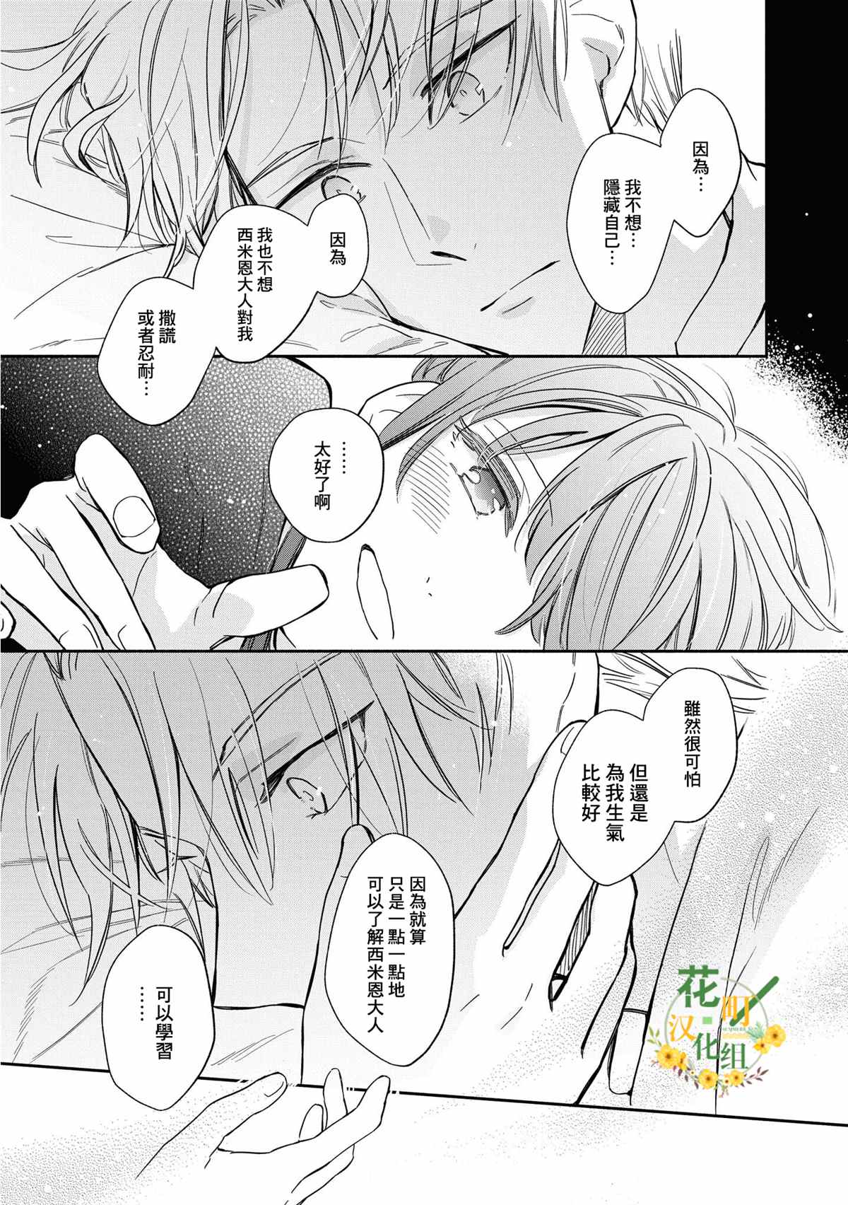 《玛丽埃尔克拉拉克的婚约》漫画最新章节第21话免费下拉式在线观看章节第【21】张图片