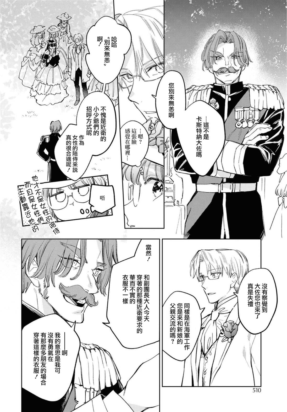 《玛丽埃尔克拉拉克的婚约》漫画最新章节第30话免费下拉式在线观看章节第【12】张图片