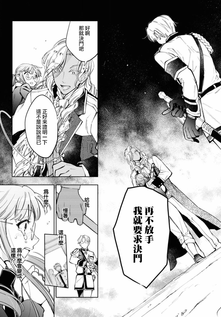 《玛丽埃尔克拉拉克的婚约》漫画最新章节第38话免费下拉式在线观看章节第【7】张图片