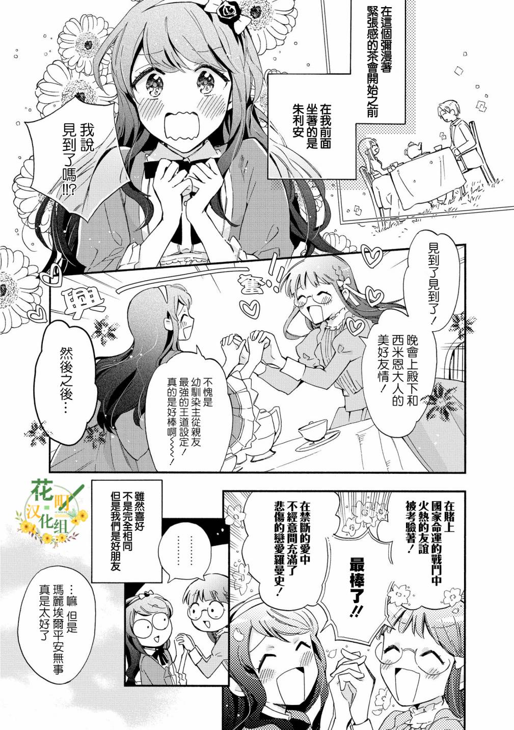 《玛丽埃尔克拉拉克的婚约》漫画最新章节第2话免费下拉式在线观看章节第【3】张图片