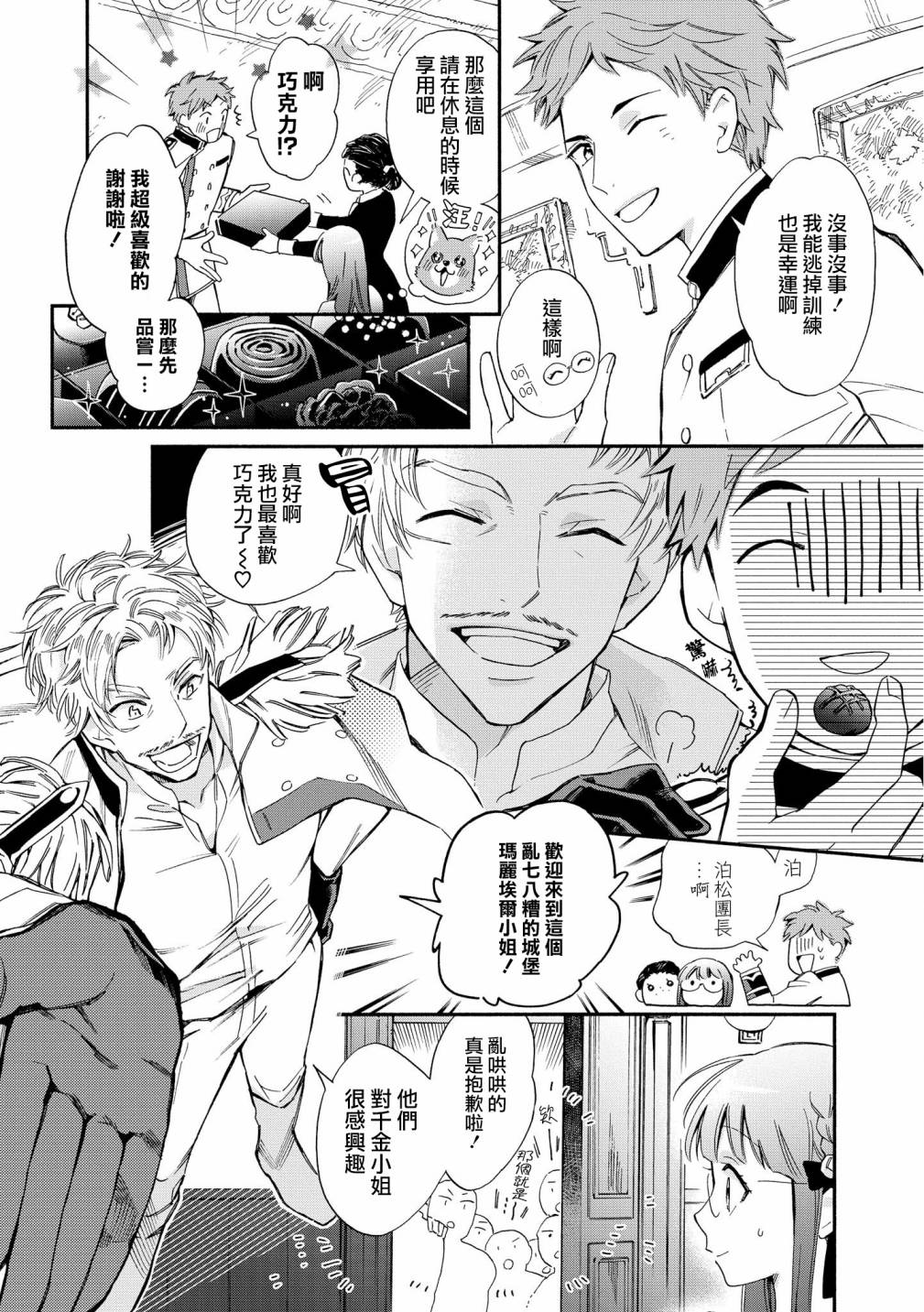 《玛丽埃尔克拉拉克的婚约》漫画最新章节第2话免费下拉式在线观看章节第【14】张图片