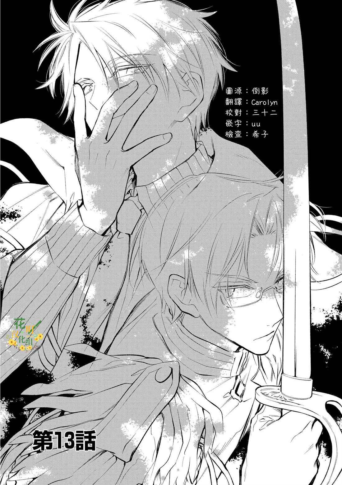 《玛丽埃尔克拉拉克的婚约》漫画最新章节第13话免费下拉式在线观看章节第【1】张图片