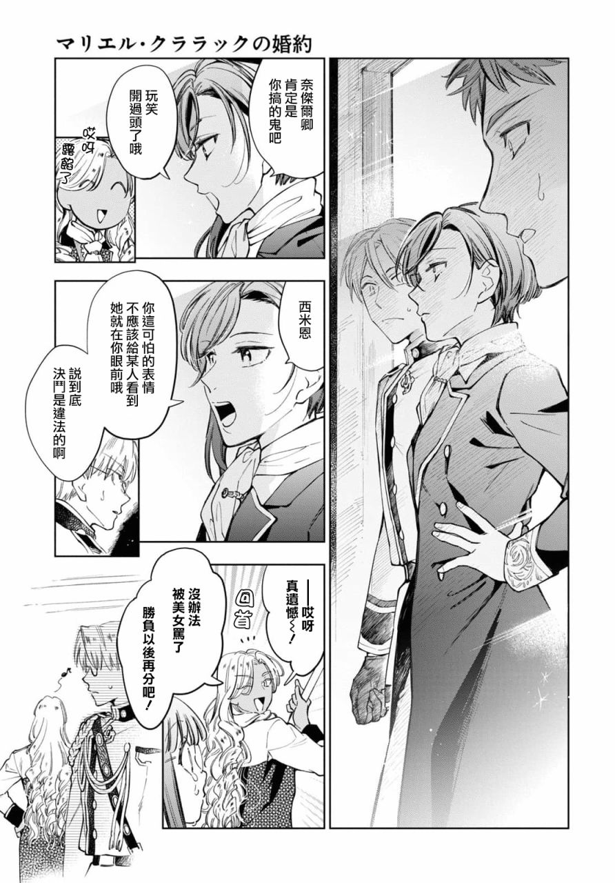 《玛丽埃尔克拉拉克的婚约》漫画最新章节第38话免费下拉式在线观看章节第【9】张图片