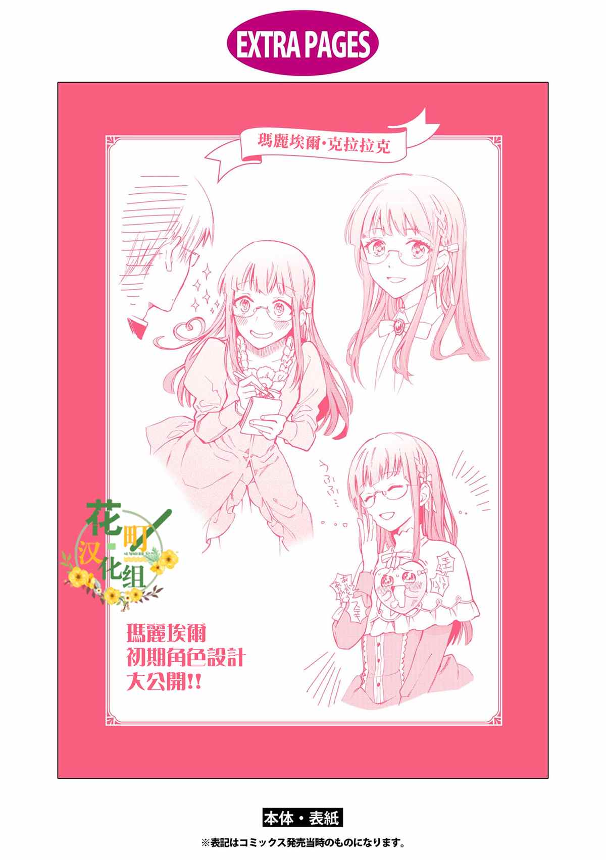 《玛丽埃尔克拉拉克的婚约》漫画最新章节番外2免费下拉式在线观看章节第【10】张图片