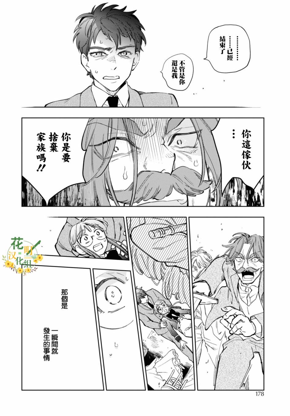 《玛丽埃尔克拉拉克的婚约》漫画最新章节第37话免费下拉式在线观看章节第【25】张图片