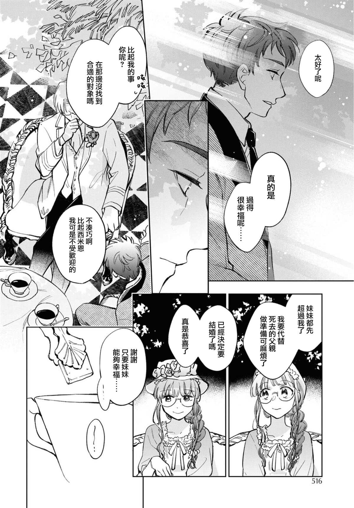 《玛丽埃尔克拉拉克的婚约》漫画最新章节第30话免费下拉式在线观看章节第【18】张图片