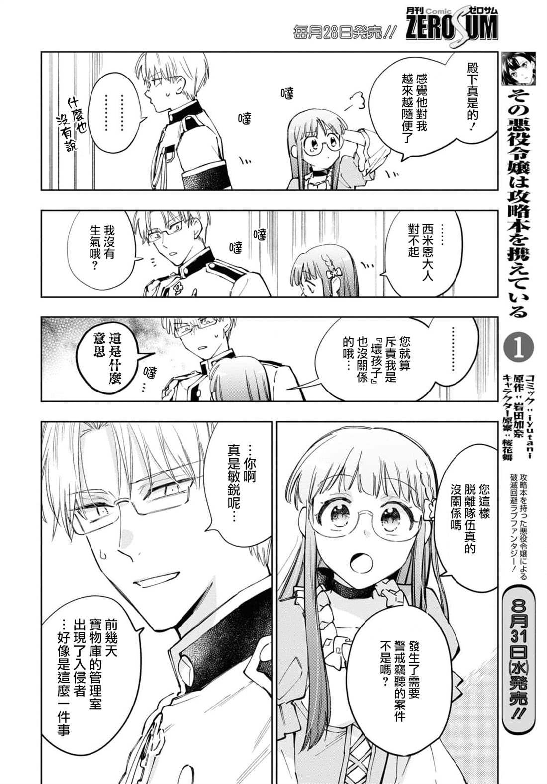 《玛丽埃尔克拉拉克的婚约》漫画最新章节第41话免费下拉式在线观看章节第【21】张图片