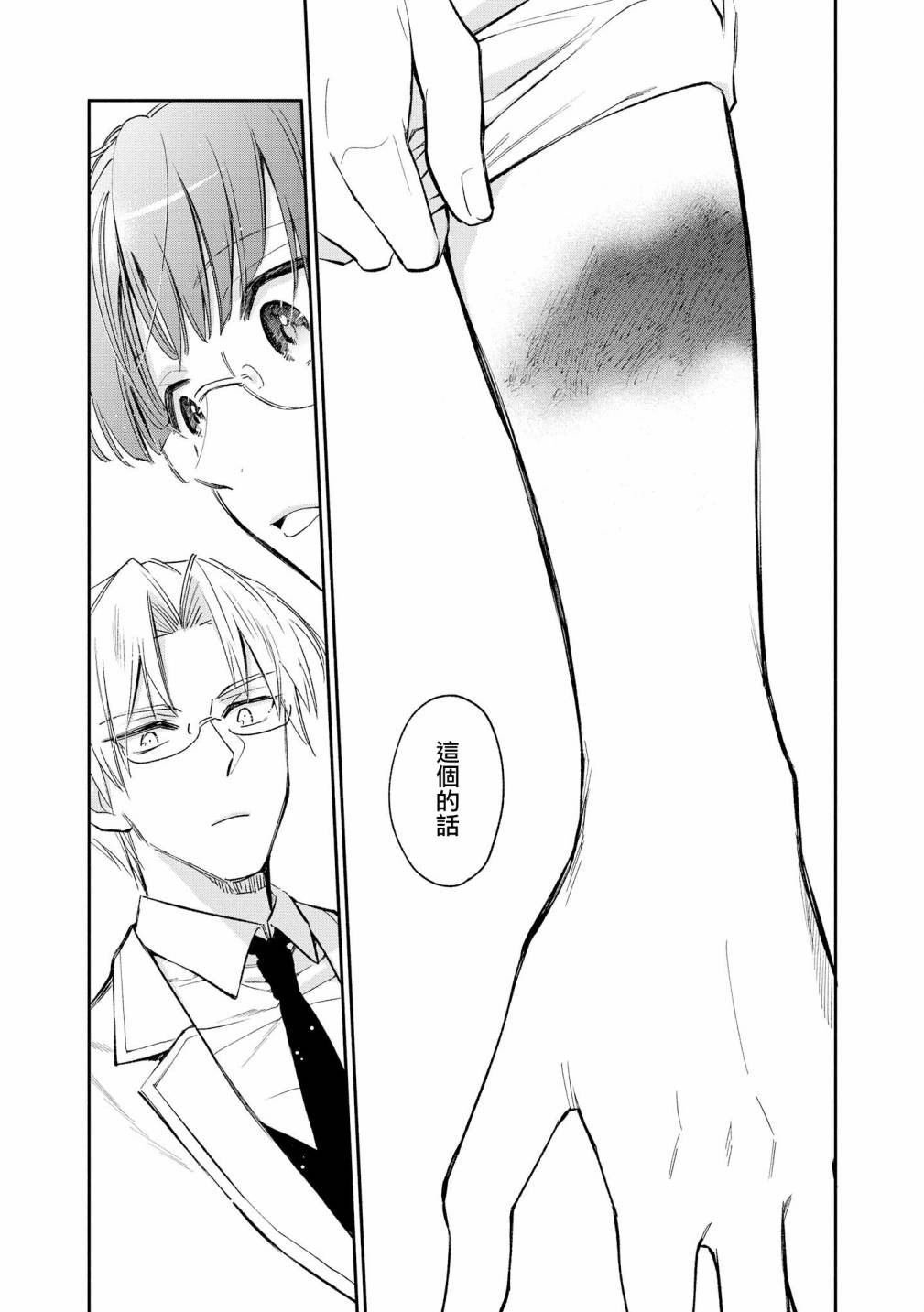 《玛丽埃尔克拉拉克的婚约》漫画最新章节第8话免费下拉式在线观看章节第【17】张图片