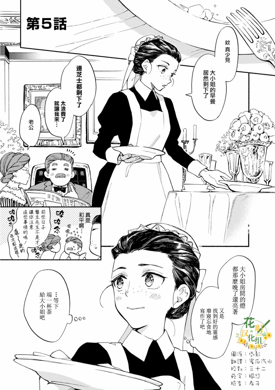 《玛丽埃尔克拉拉克的婚约》漫画最新章节第5话免费下拉式在线观看章节第【1】张图片