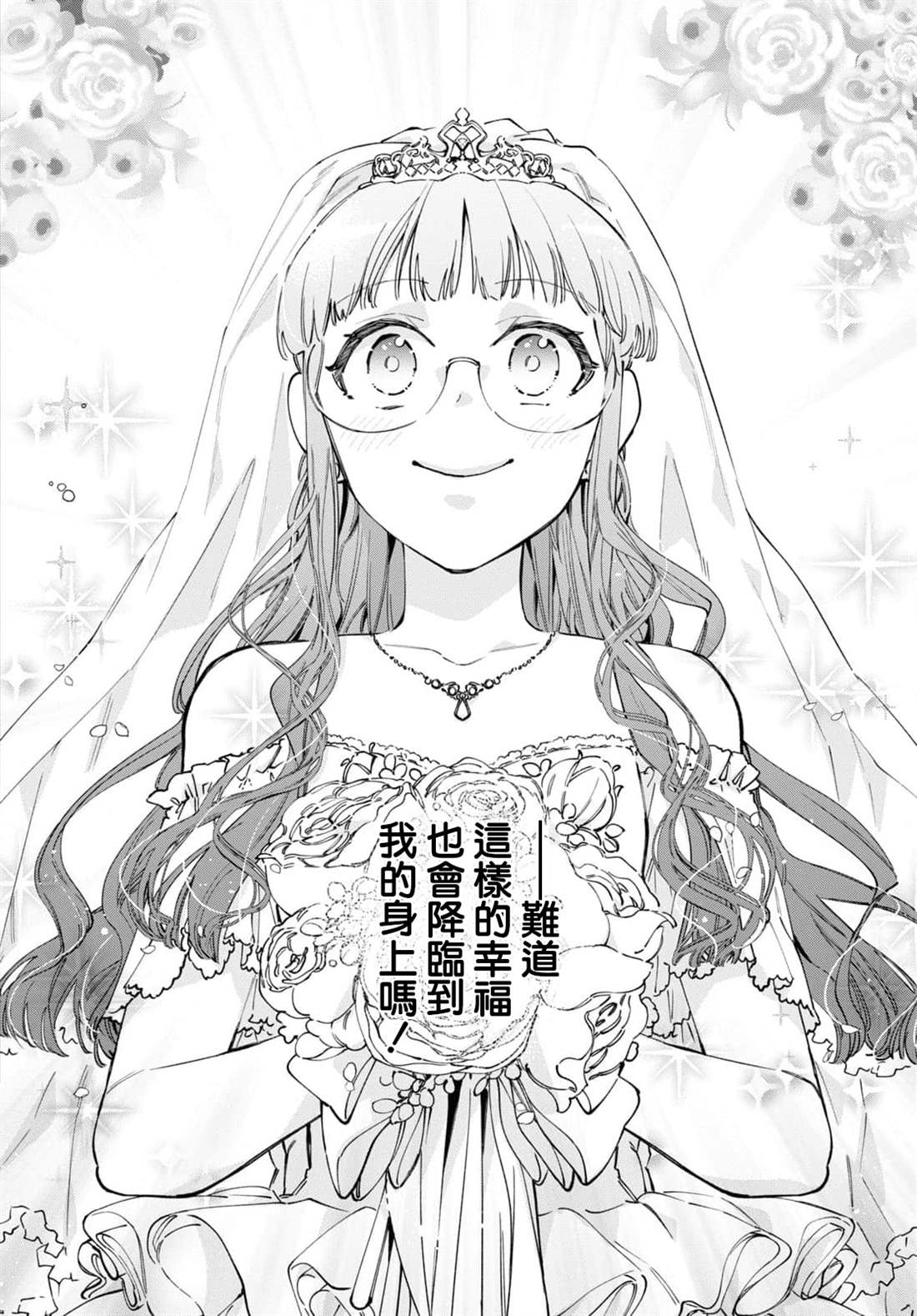 《玛丽埃尔克拉拉克的婚约》漫画最新章节第41话免费下拉式在线观看章节第【3】张图片