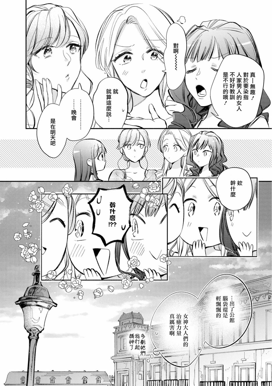 《玛丽埃尔克拉拉克的婚约》漫画最新章节第11话免费下拉式在线观看章节第【12】张图片