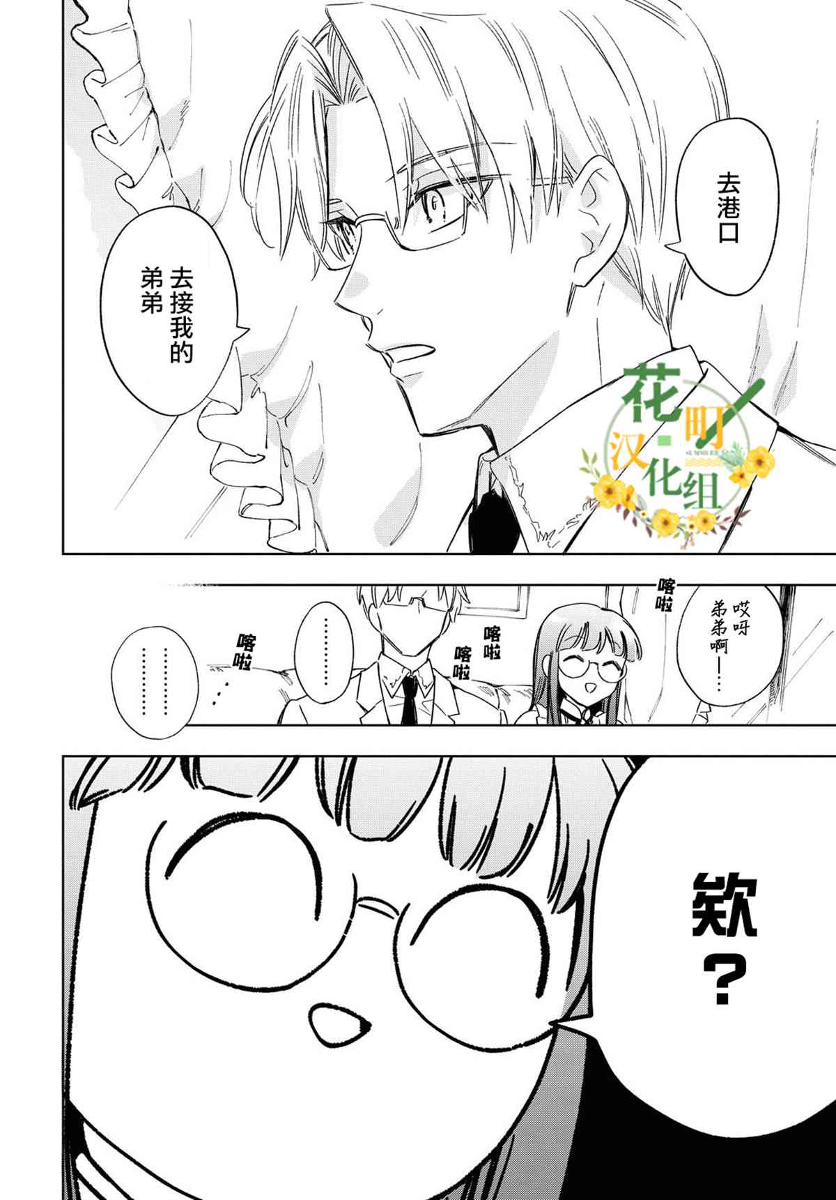 《玛丽埃尔克拉拉克的婚约》漫画最新章节第28话免费下拉式在线观看章节第【23】张图片