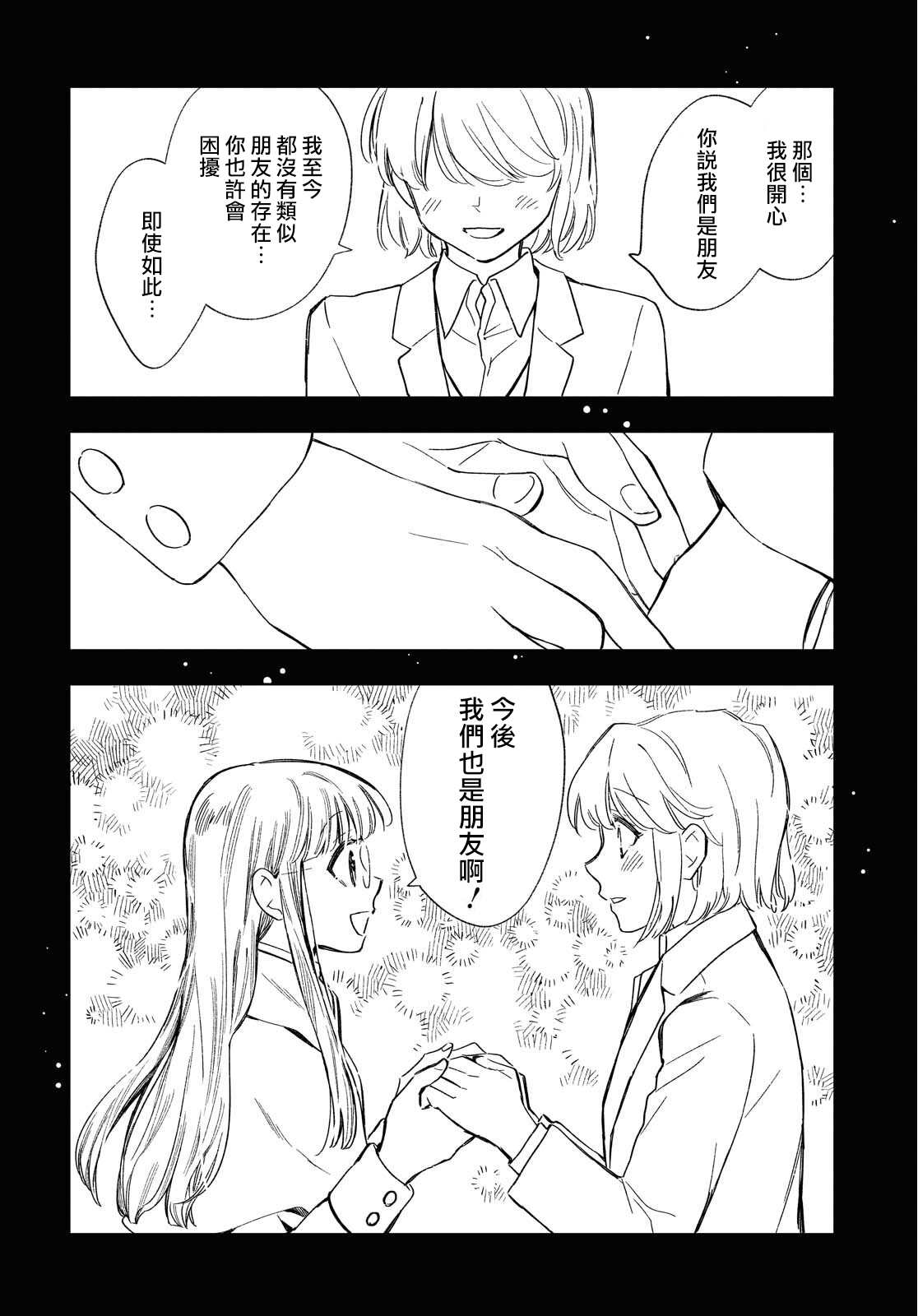 《玛丽埃尔克拉拉克的婚约》漫画最新章节第27话免费下拉式在线观看章节第【7】张图片