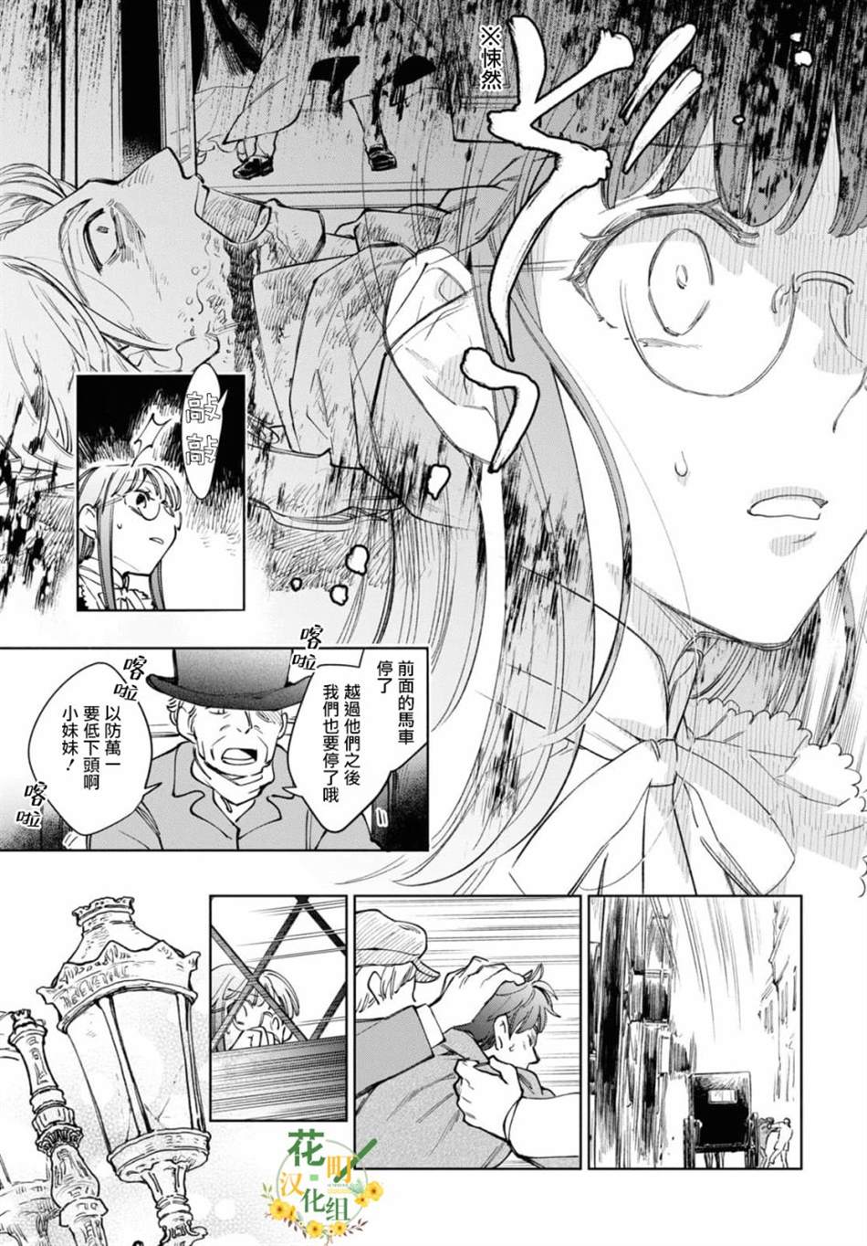 《玛丽埃尔克拉拉克的婚约》漫画最新章节第36话免费下拉式在线观看章节第【11】张图片