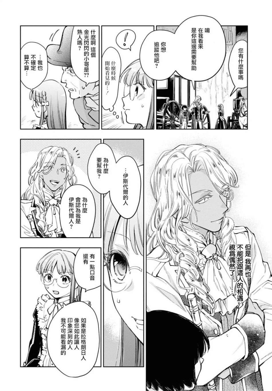 《玛丽埃尔克拉拉克的婚约》漫画最新章节第36话免费下拉式在线观看章节第【15】张图片