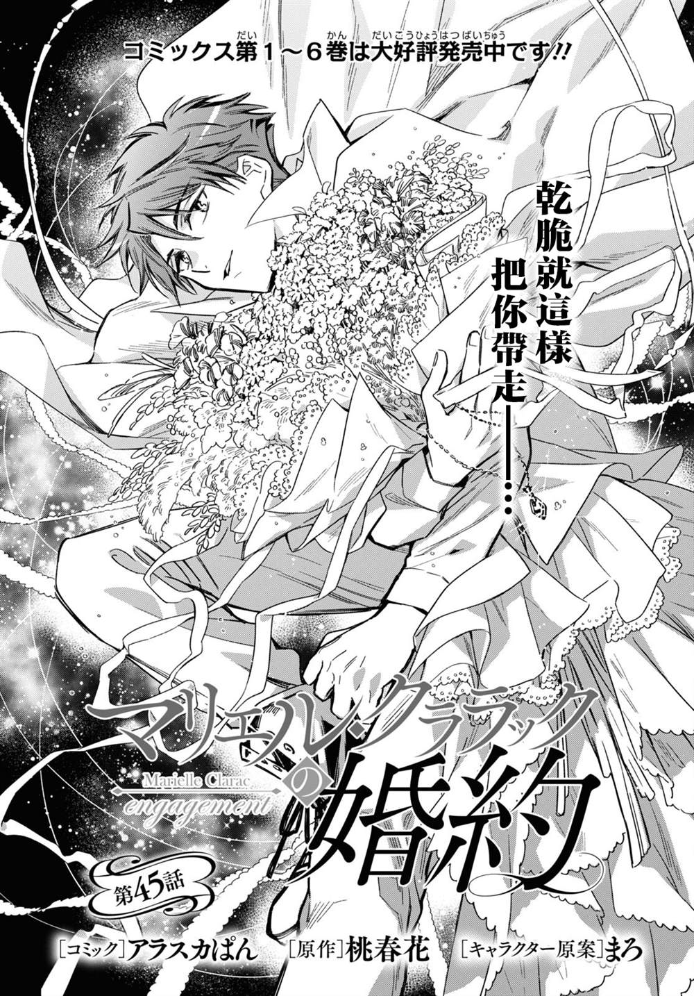 《玛丽埃尔克拉拉克的婚约》漫画最新章节第45话免费下拉式在线观看章节第【3】张图片