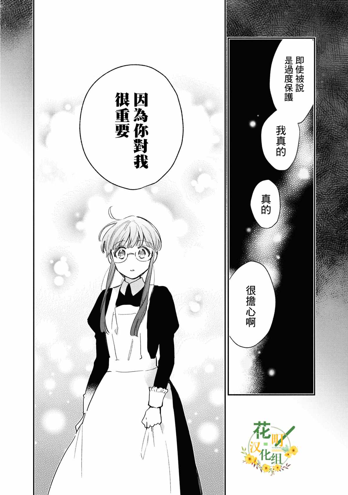 《玛丽埃尔克拉拉克的婚约》漫画最新章节第21话免费下拉式在线观看章节第【11】张图片