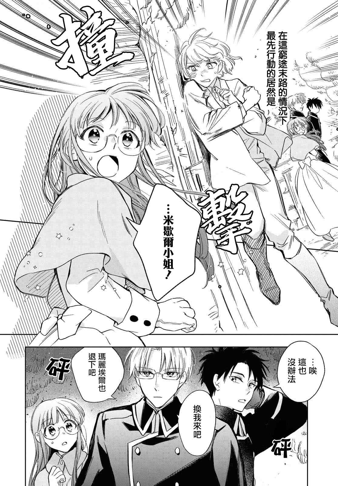 《玛丽埃尔克拉拉克的婚约》漫画最新章节第25话免费下拉式在线观看章节第【2】张图片