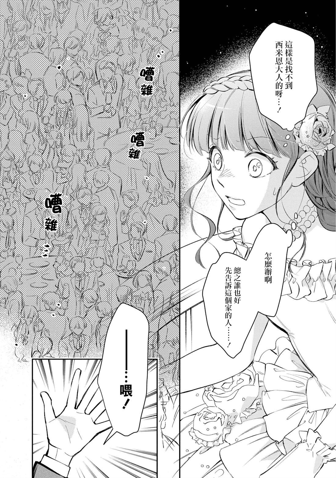 《玛丽埃尔克拉拉克的婚约》漫画最新章节第13话免费下拉式在线观看章节第【2】张图片