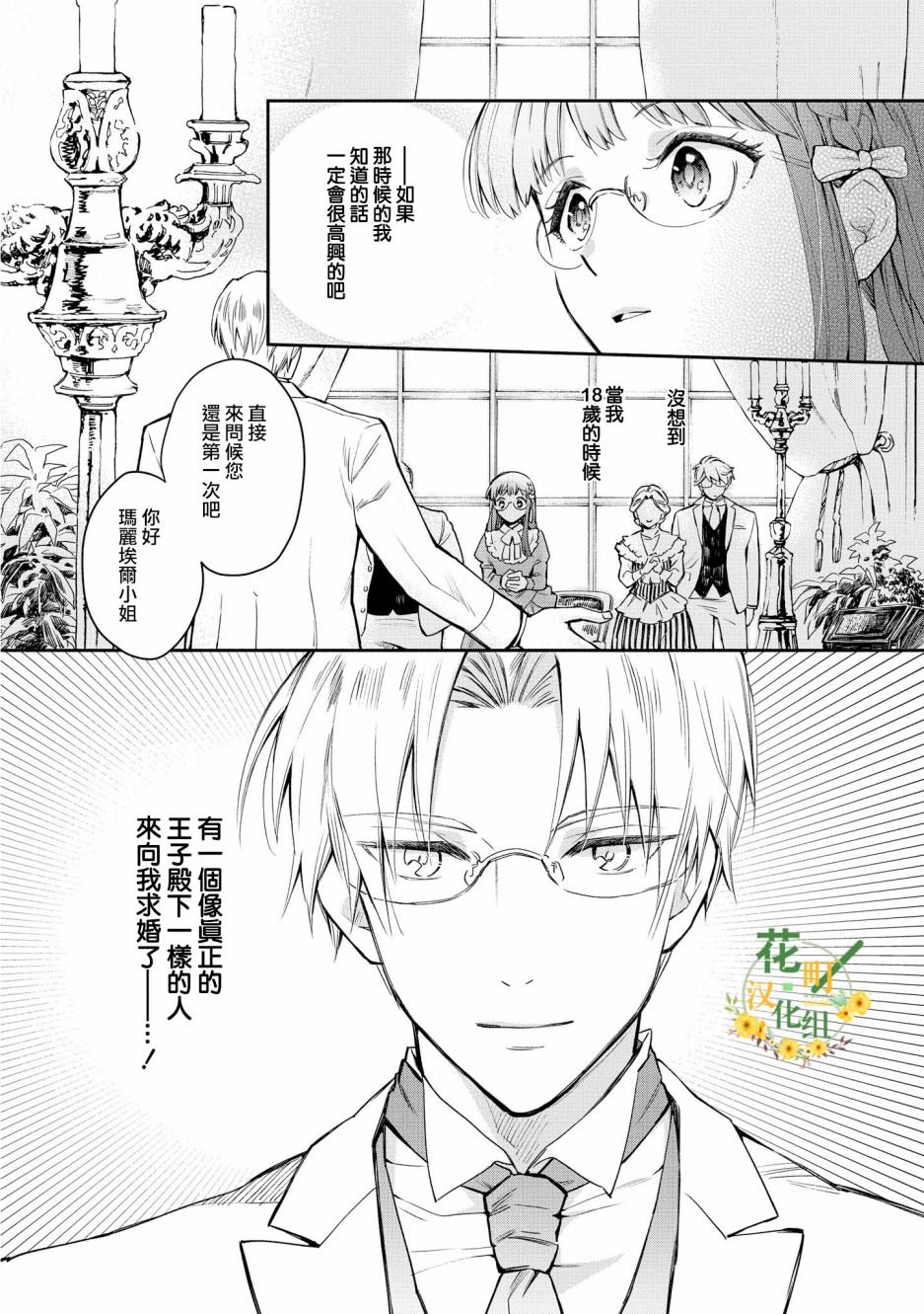 《玛丽埃尔克拉拉克的婚约》漫画最新章节第1话免费下拉式在线观看章节第【7】张图片