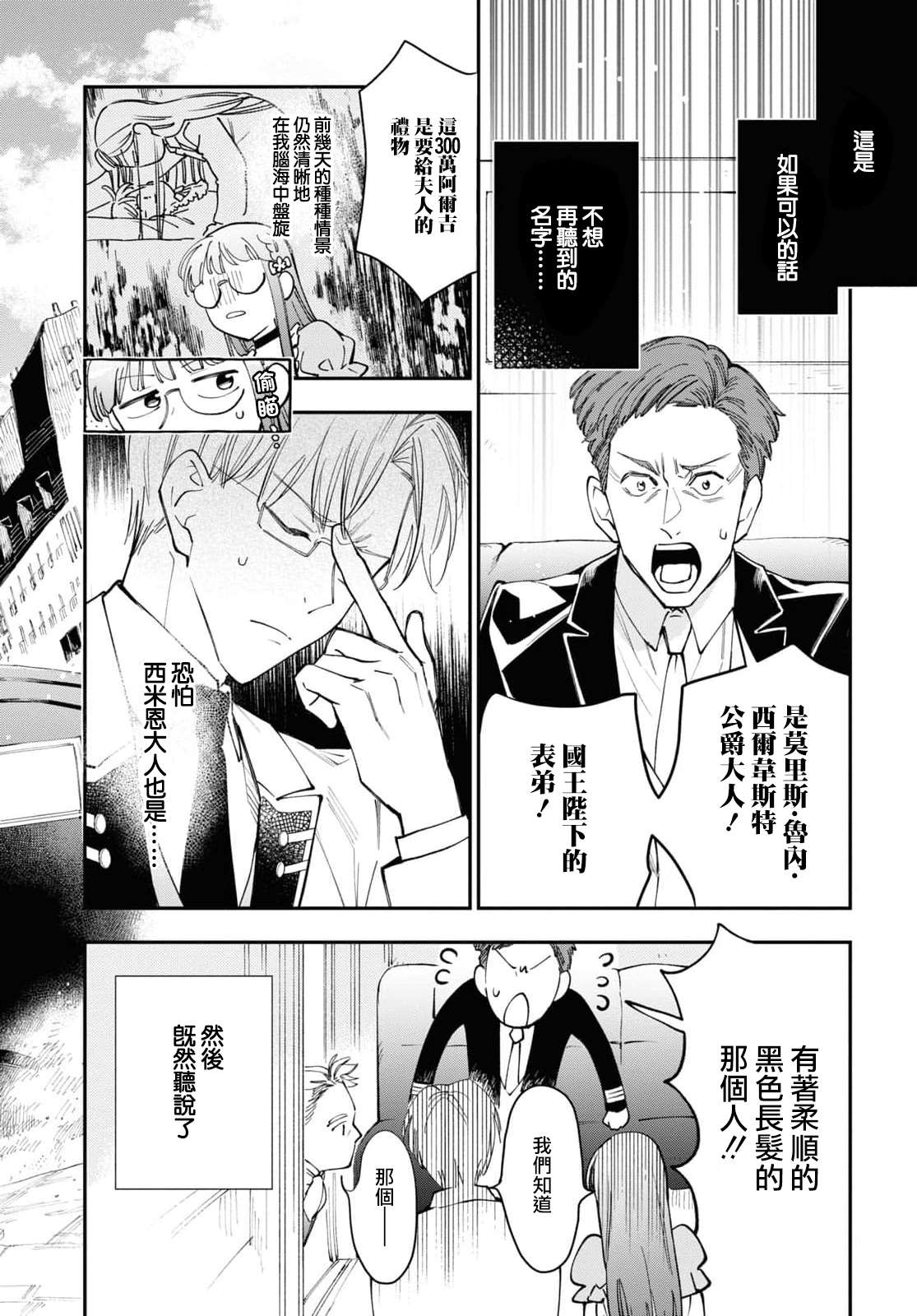 《玛丽埃尔克拉拉克的婚约》漫画最新章节第43话免费下拉式在线观看章节第【18】张图片