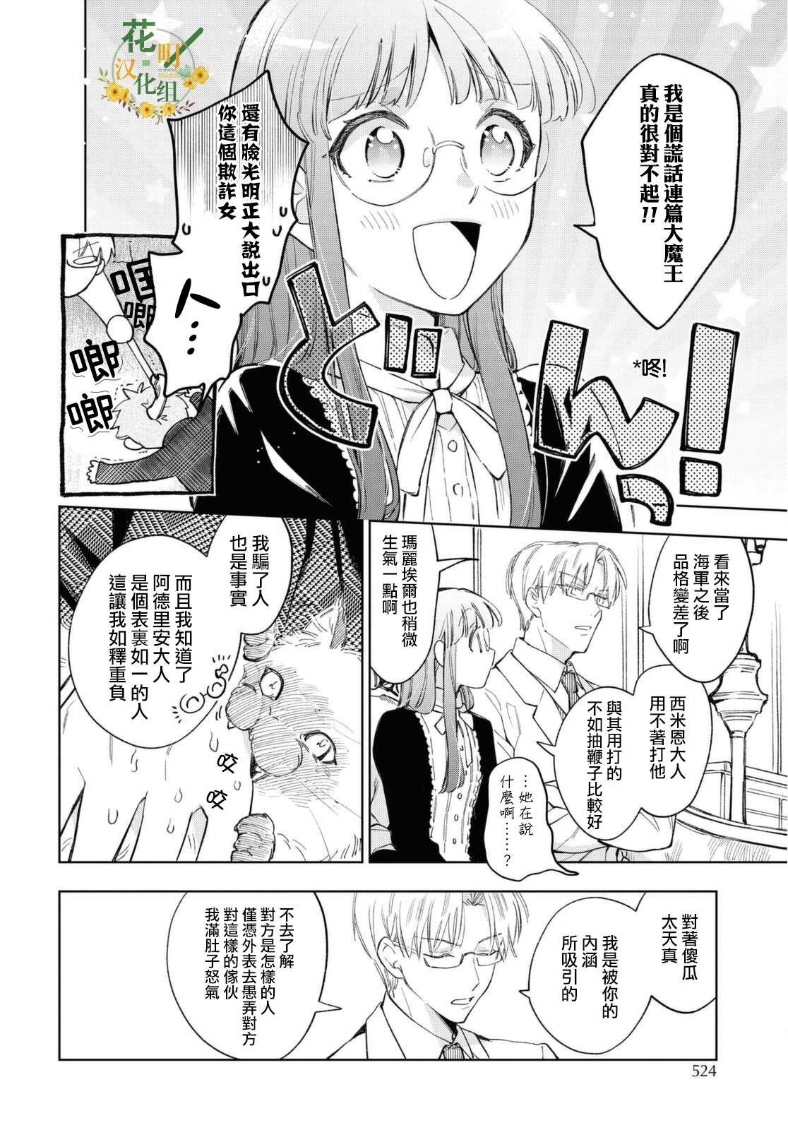 《玛丽埃尔克拉拉克的婚约》漫画最新章节第29话免费下拉式在线观看章节第【20】张图片