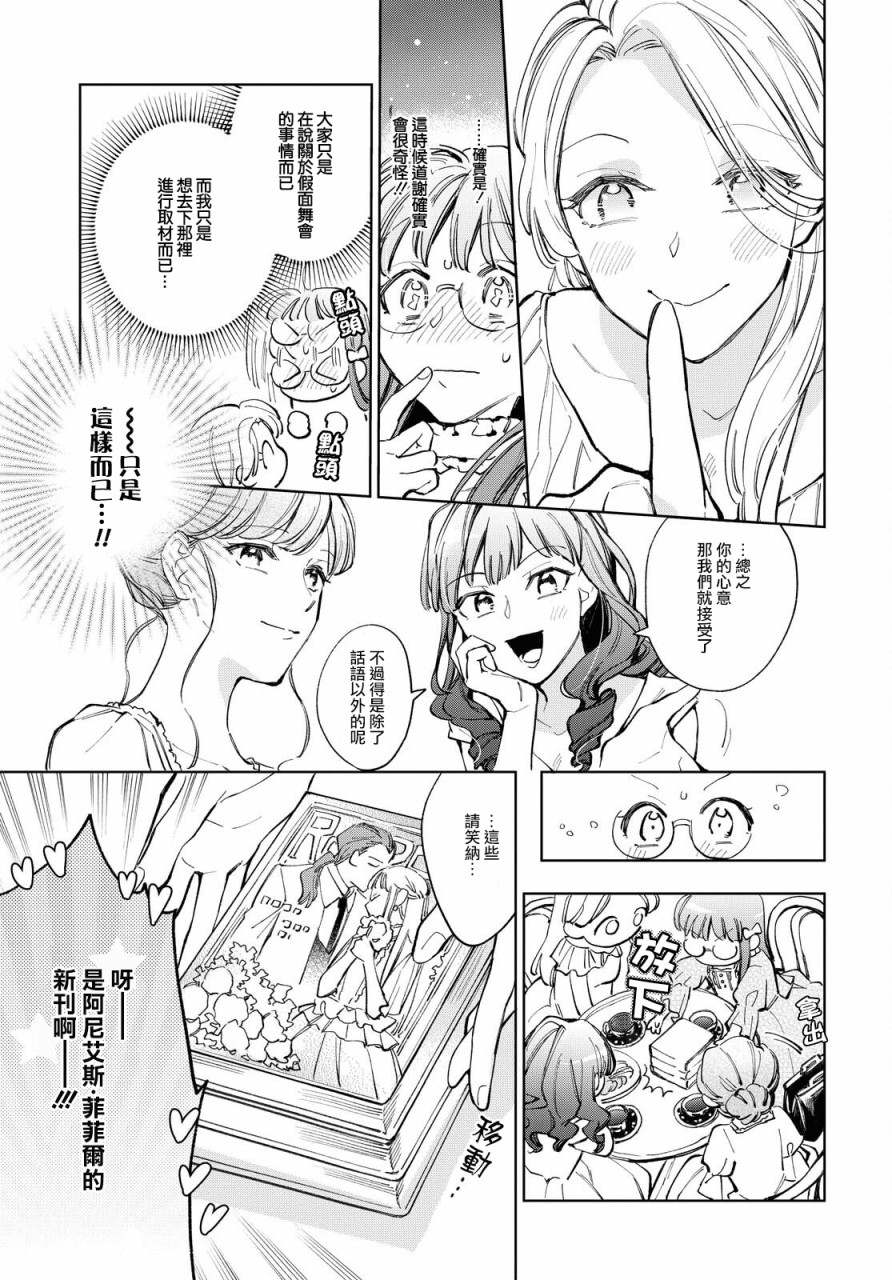 《玛丽埃尔克拉拉克的婚约》漫画最新章节第32话免费下拉式在线观看章节第【15】张图片