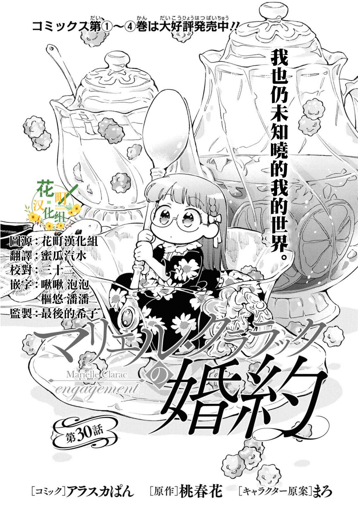 《玛丽埃尔克拉拉克的婚约》漫画最新章节第30话免费下拉式在线观看章节第【3】张图片