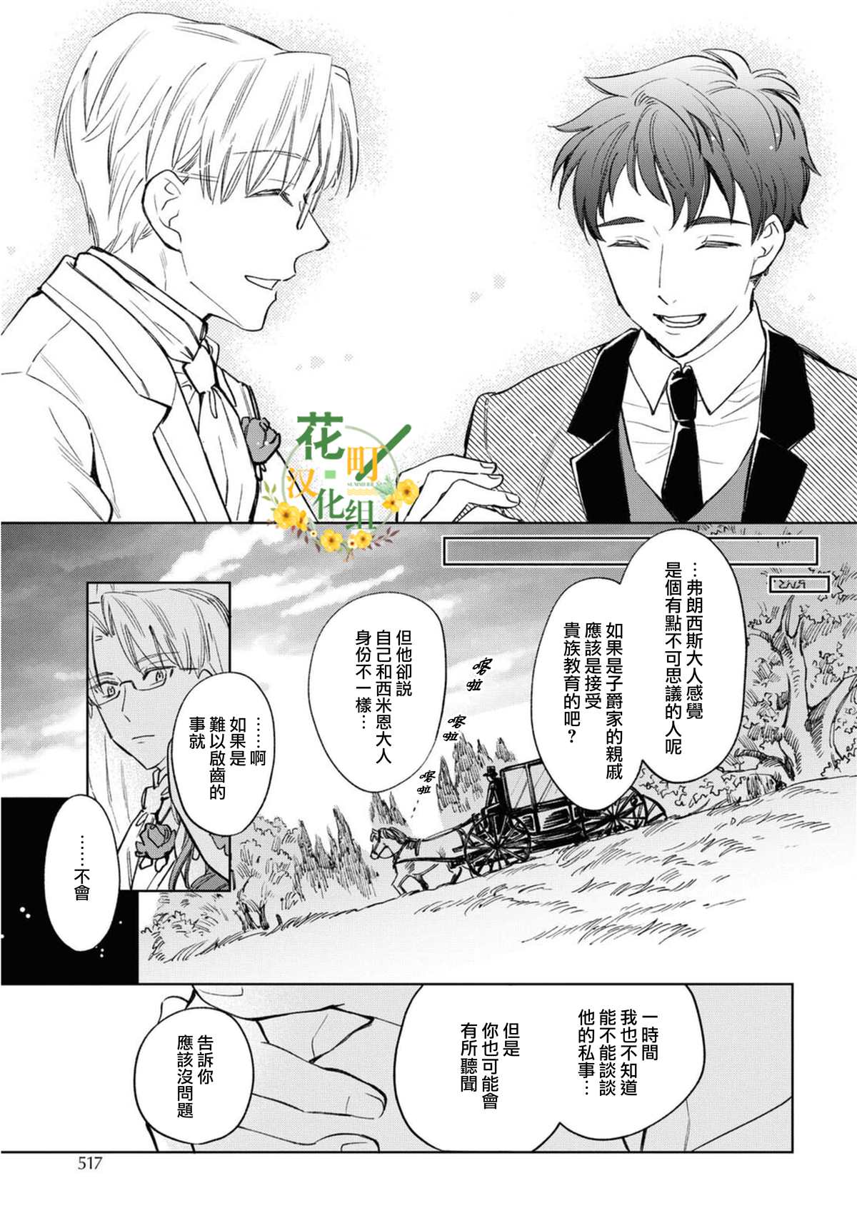 《玛丽埃尔克拉拉克的婚约》漫画最新章节第30话免费下拉式在线观看章节第【19】张图片