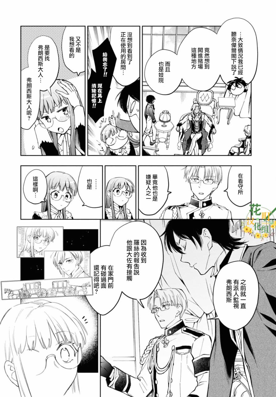 《玛丽埃尔克拉拉克的婚约》漫画最新章节第38话免费下拉式在线观看章节第【16】张图片