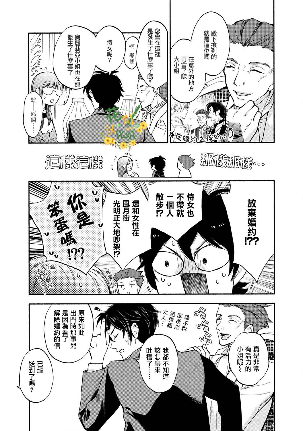 《玛丽埃尔克拉拉克的婚约》漫画最新章节第6话免费下拉式在线观看章节第【5】张图片