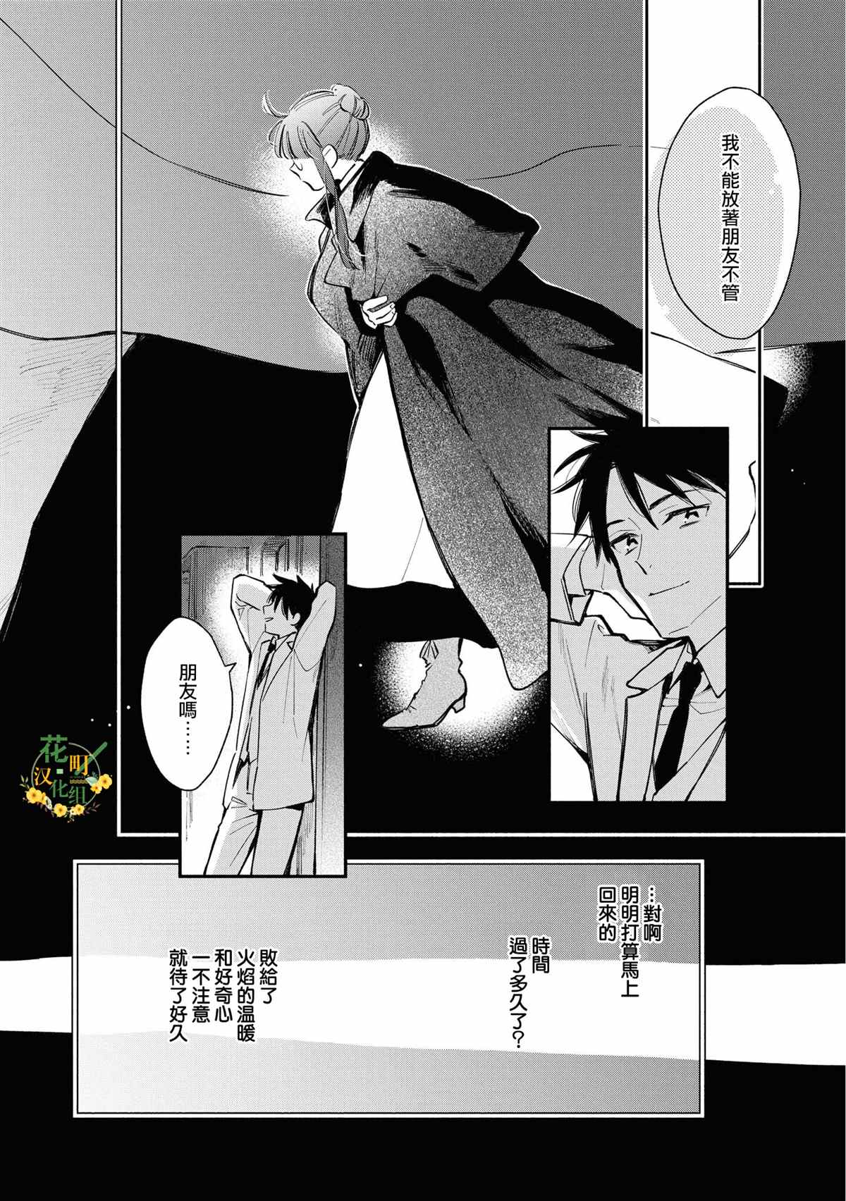 《玛丽埃尔克拉拉克的婚约》漫画最新章节第20话免费下拉式在线观看章节第【20】张图片