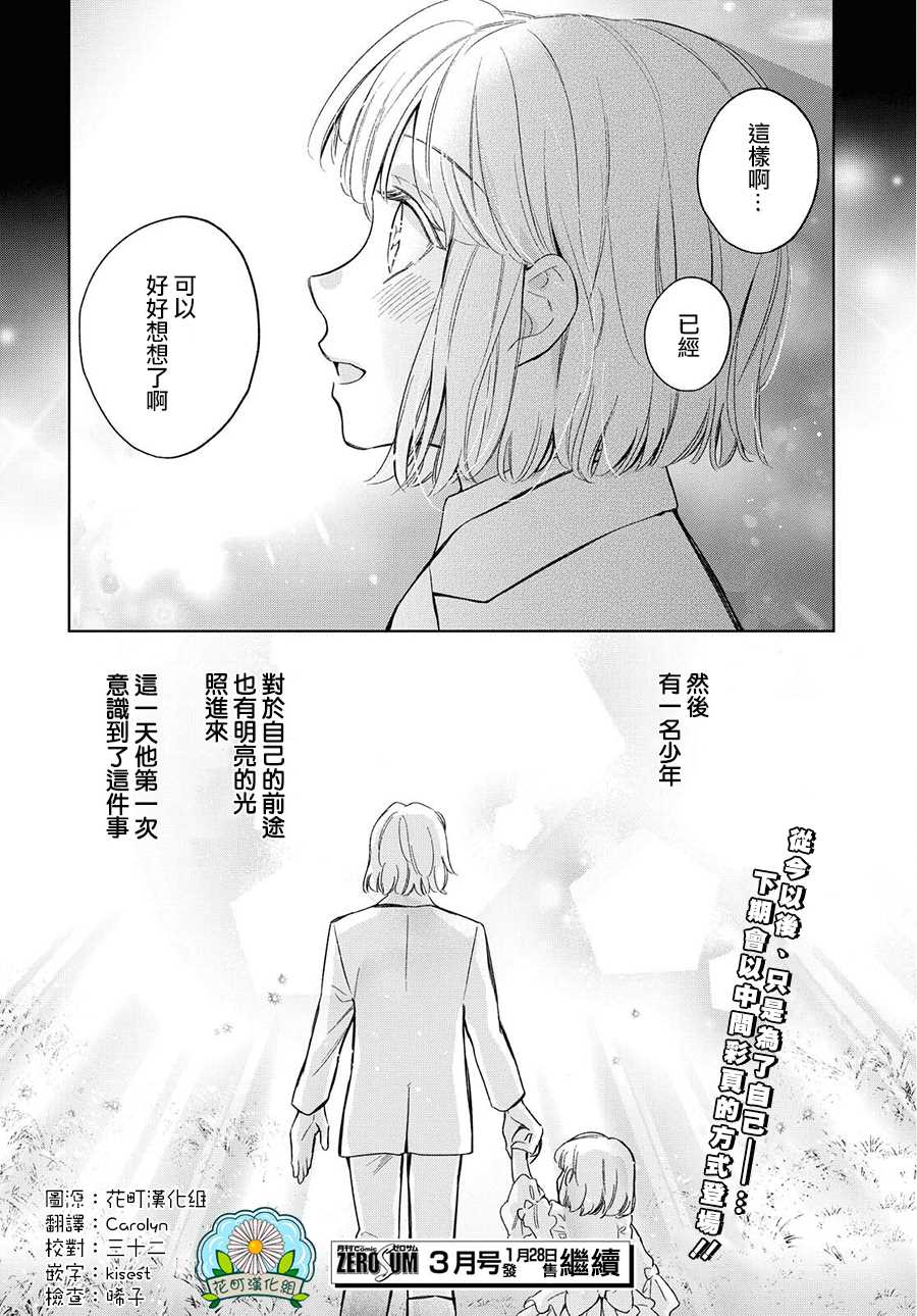 《玛丽埃尔克拉拉克的婚约》漫画最新章节第26话免费下拉式在线观看章节第【28】张图片