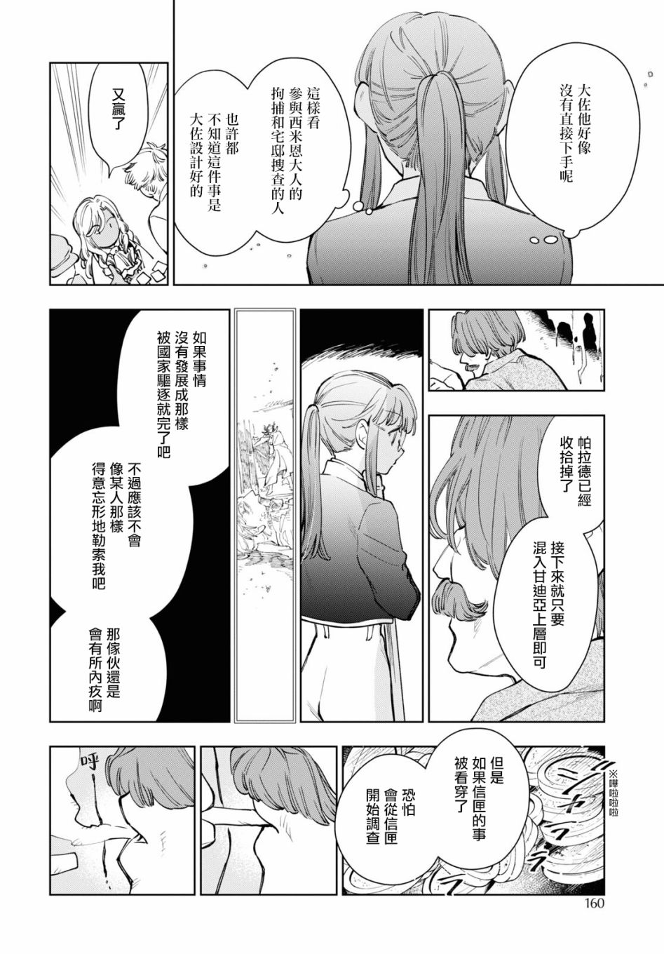 《玛丽埃尔克拉拉克的婚约》漫画最新章节第37话免费下拉式在线观看章节第【7】张图片