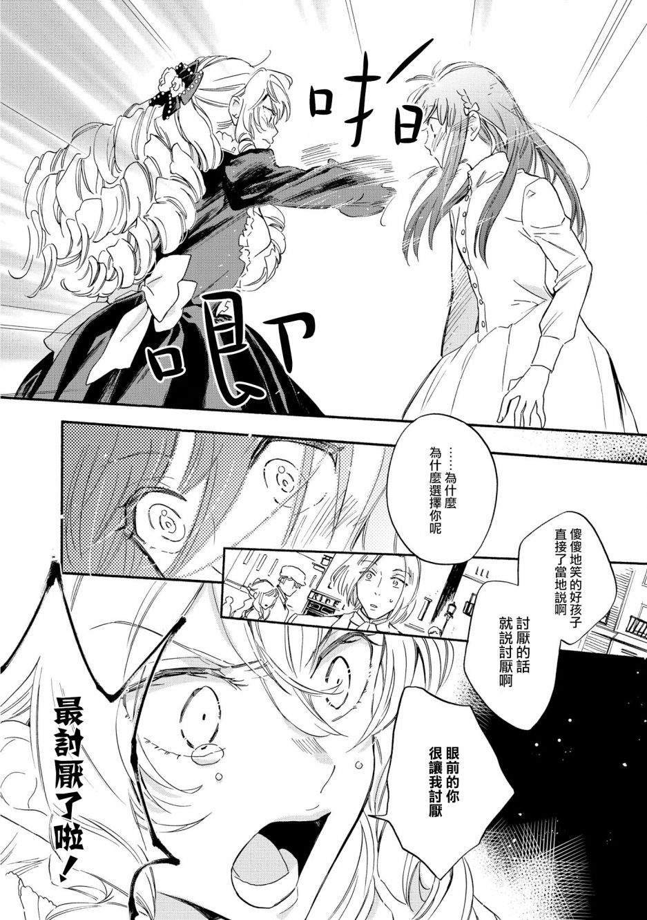 《玛丽埃尔克拉拉克的婚约》漫画最新章节第5话免费下拉式在线观看章节第【21】张图片