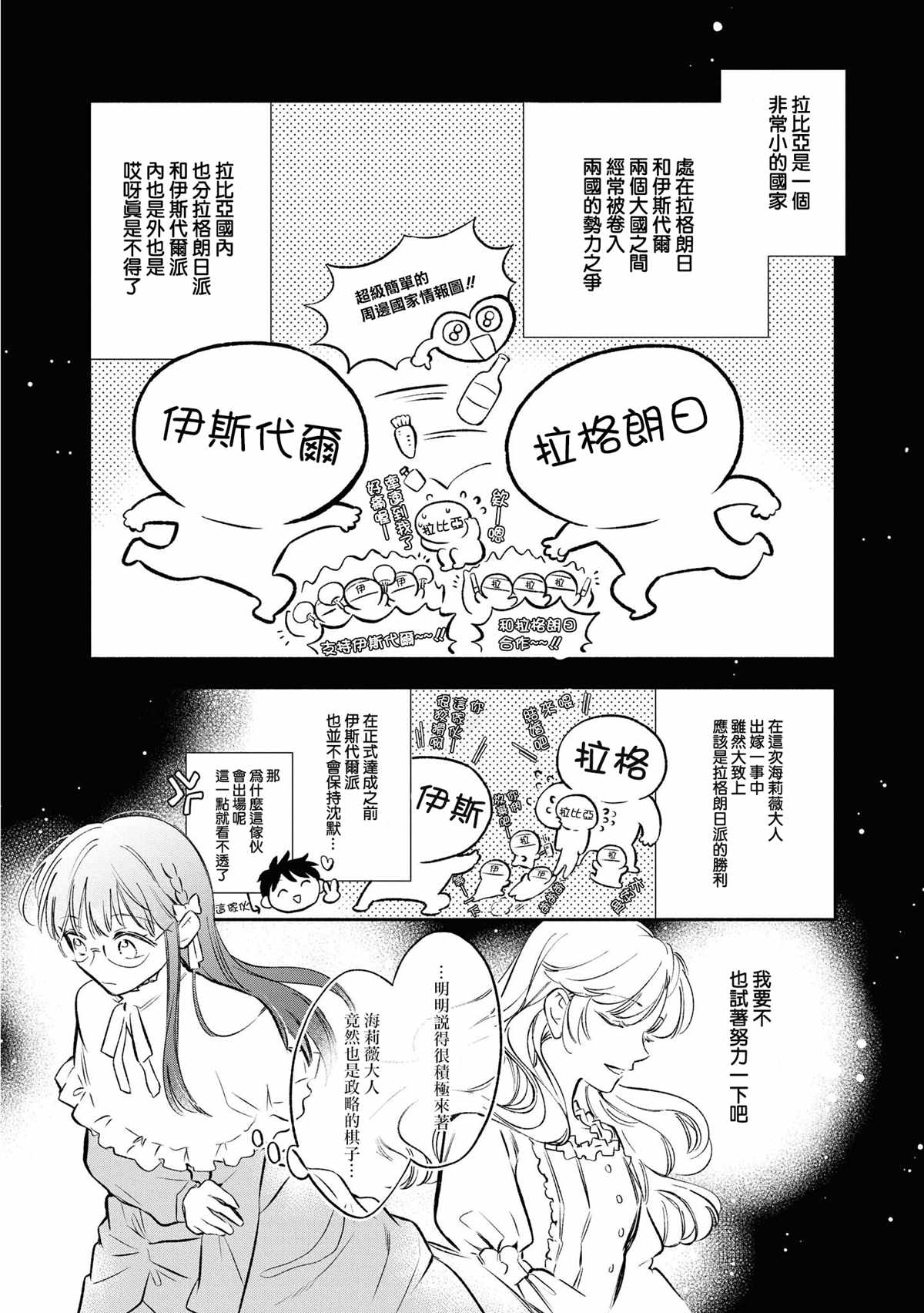 《玛丽埃尔克拉拉克的婚约》漫画最新章节第17话免费下拉式在线观看章节第【11】张图片