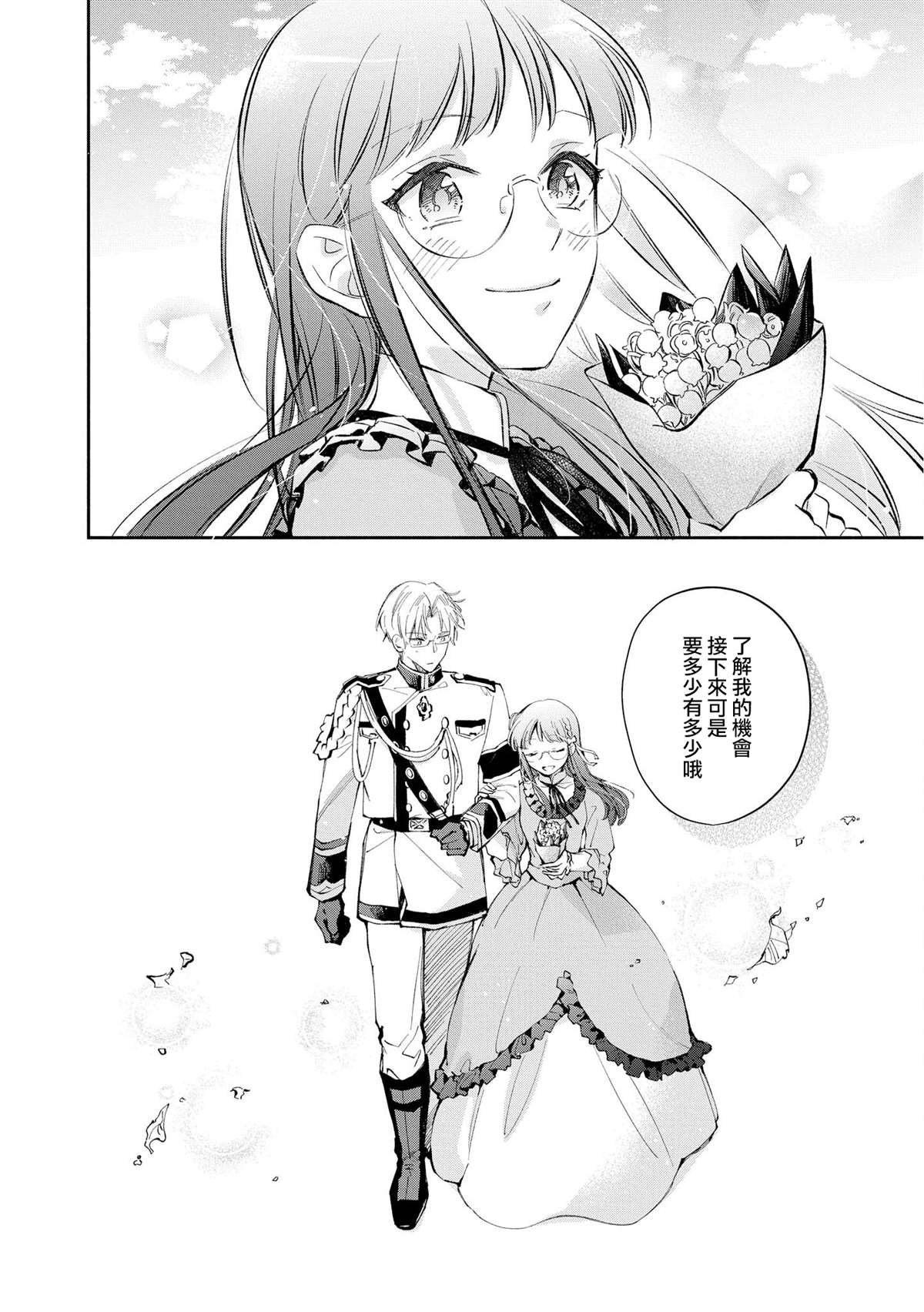 《玛丽埃尔克拉拉克的婚约》漫画最新章节第14话免费下拉式在线观看章节第【26】张图片