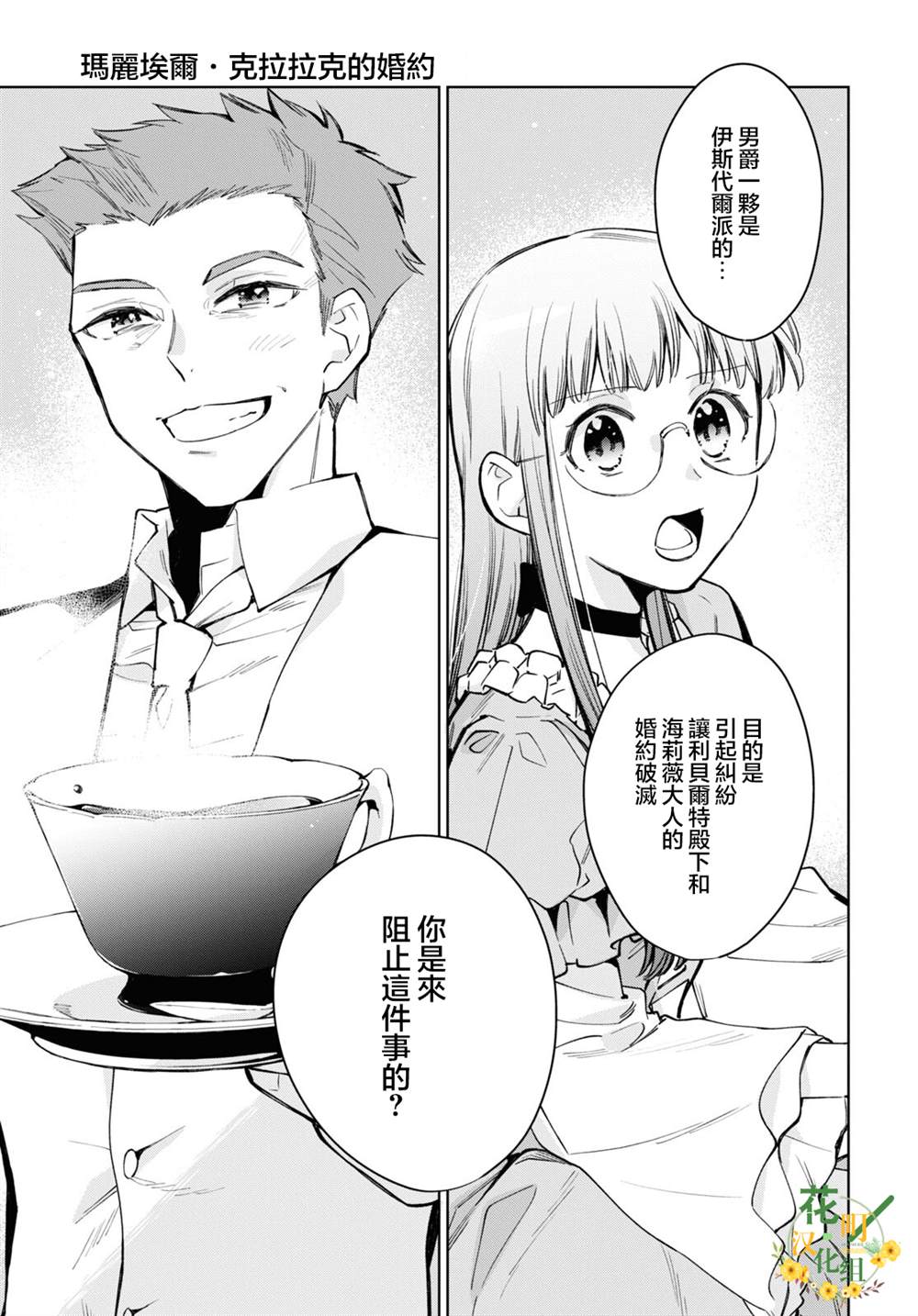 《玛丽埃尔克拉拉克的婚约》漫画最新章节第45话免费下拉式在线观看章节第【15】张图片