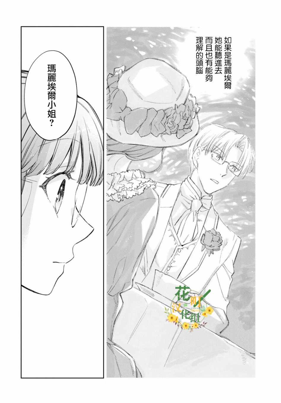 《玛丽埃尔克拉拉克的婚约》漫画最新章节第35话免费下拉式在线观看章节第【24】张图片