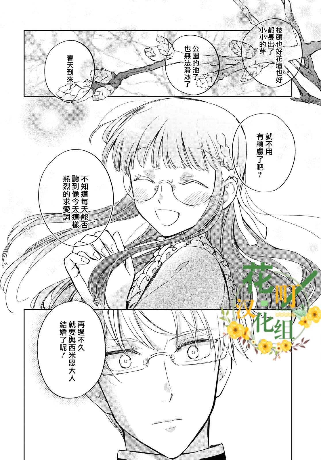 《玛丽埃尔克拉拉克的婚约》漫画最新章节第27话免费下拉式在线观看章节第【23】张图片