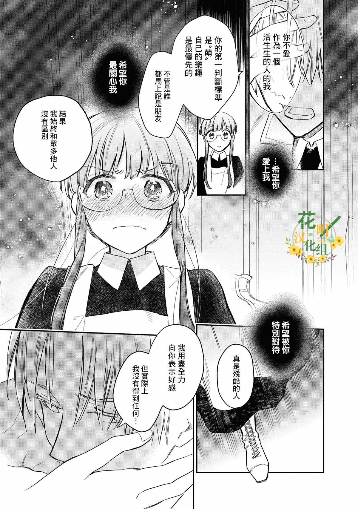 《玛丽埃尔克拉拉克的婚约》漫画最新章节第21话免费下拉式在线观看章节第【13】张图片