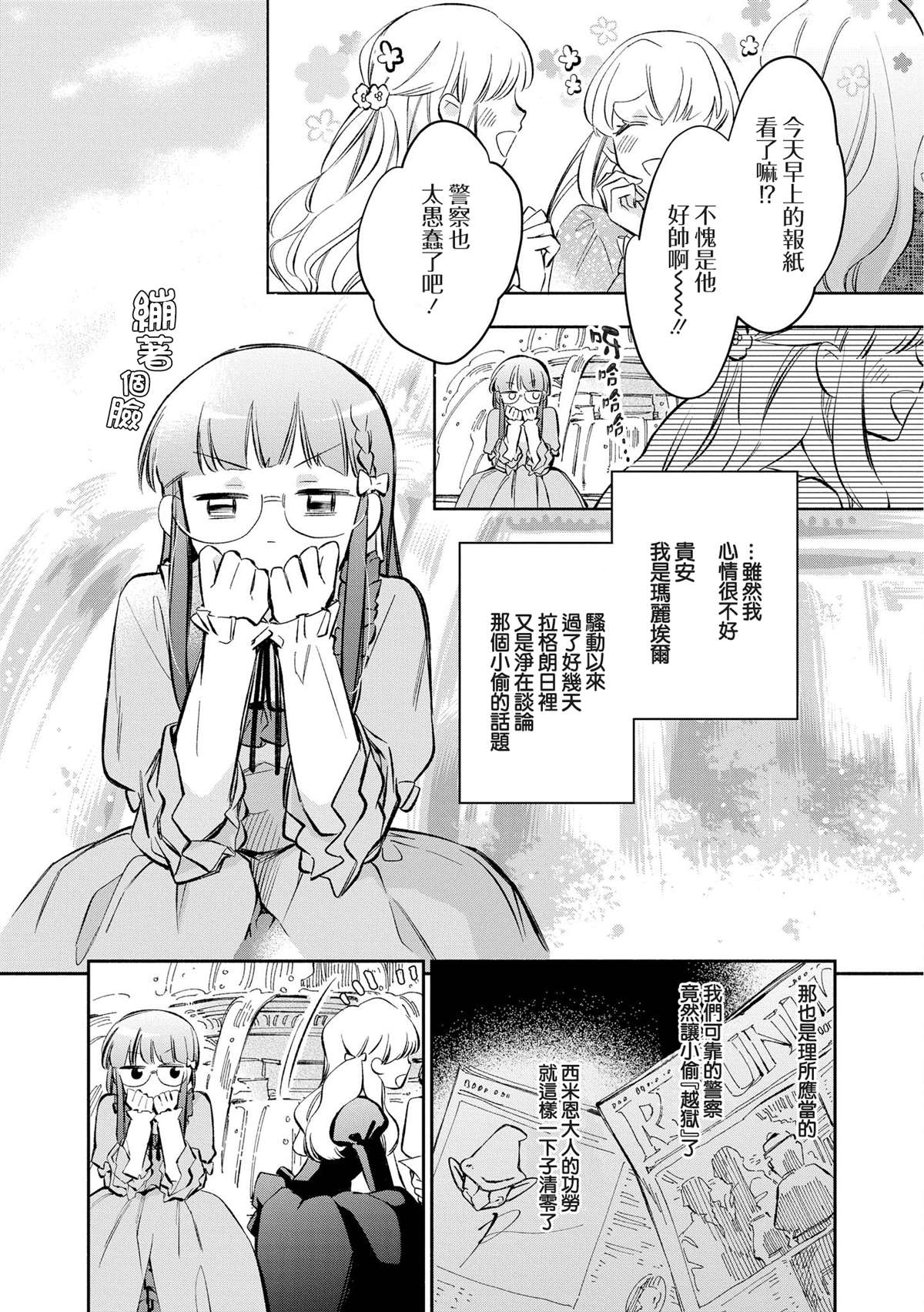 《玛丽埃尔克拉拉克的婚约》漫画最新章节第14话免费下拉式在线观看章节第【4】张图片