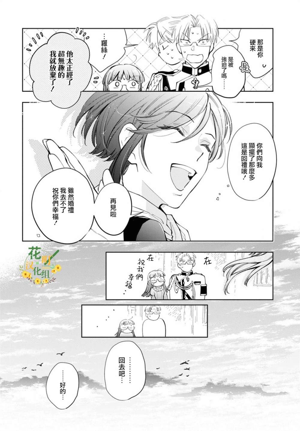 《玛丽埃尔克拉拉克的婚约》漫画最新章节第40话免费下拉式在线观看章节第【10】张图片