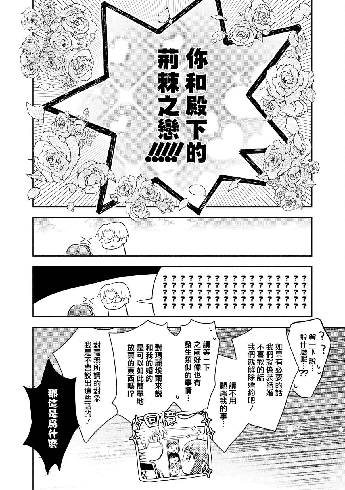 《玛丽埃尔克拉拉克的婚约》漫画最新章节第14话免费下拉式在线观看章节第【16】张图片
